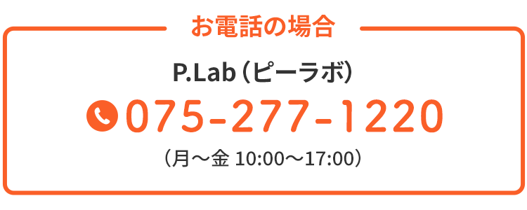 お問い合わせ